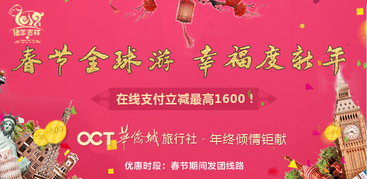 2019春節旅游