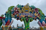 融創樂園